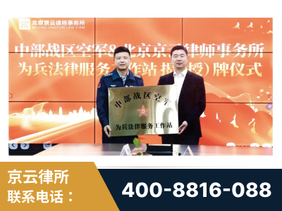 黄石-北京京云律师事务所与《北京晚报》达成战略合作